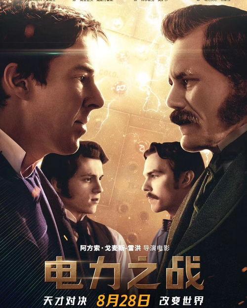 电力之战花絮,激情碰撞与幕后故事